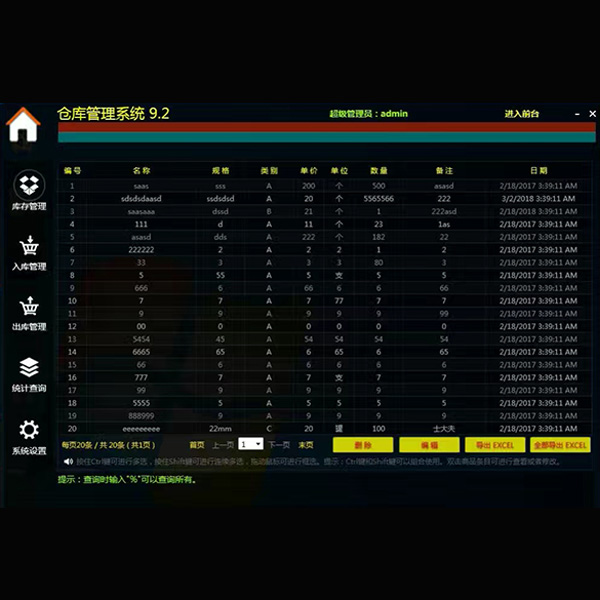 某企业仓库系统